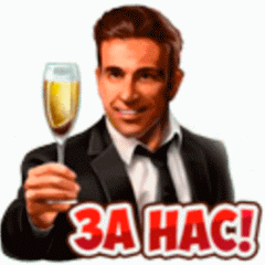 За нас м