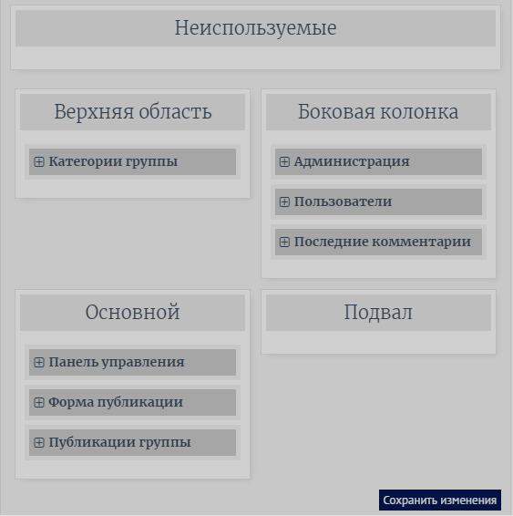 Обзор группы (виджет, основные настройки) UC скриншот гр.3