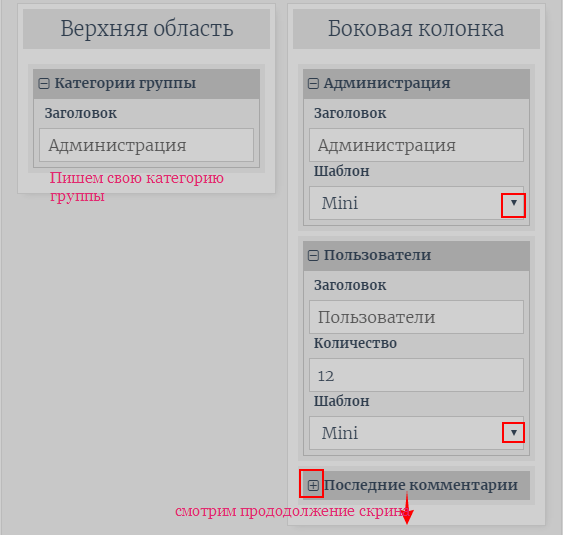 Обзор группы (виджет, основные настройки) UC скриншот гр.4