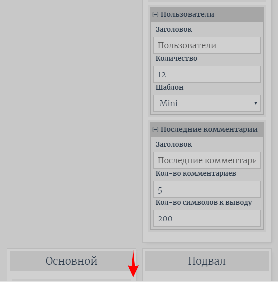 Обзор группы (виджет, основные настройки) UC скриншот гр.6