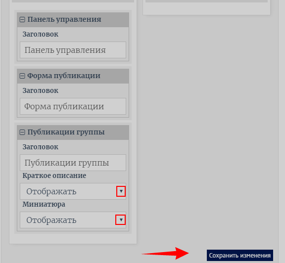 Обзор группы (виджет, основные настройки) UC скриншот гр.7