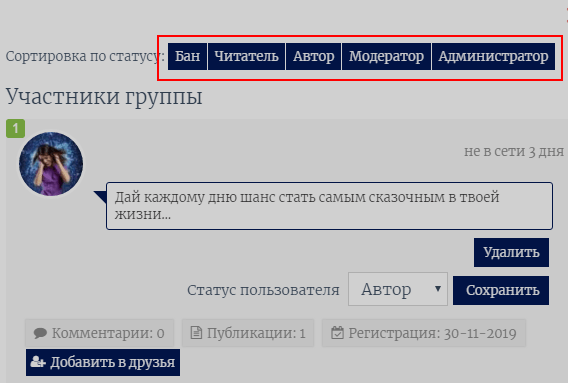 Обзор группы (виджет, основные настройки) UC скриншот гр.9