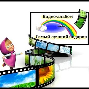 видео альбом
