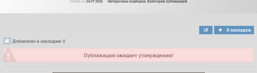 Введение модерации на публикации Снимок