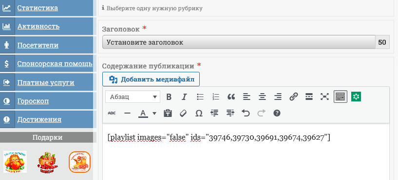 Создаём музыкальный альбом — плейлист код в редакторе