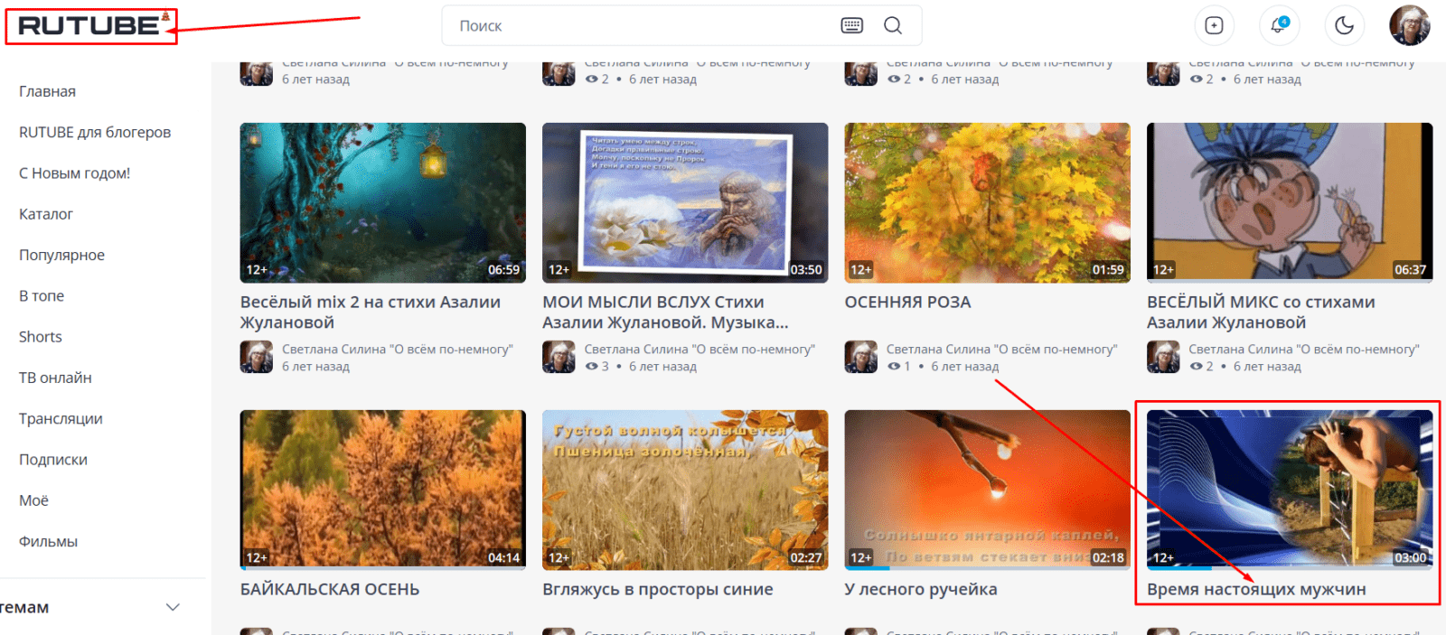 Публикация видео с RUTUBE Screenshot 9