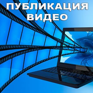 Публикация видео с RUTUBE ВИДЕО