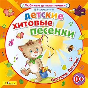 детские песни