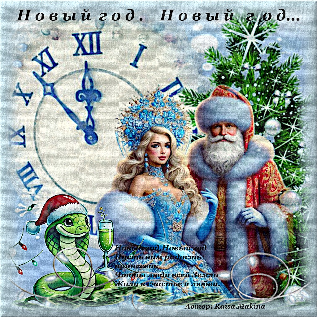 Новый год