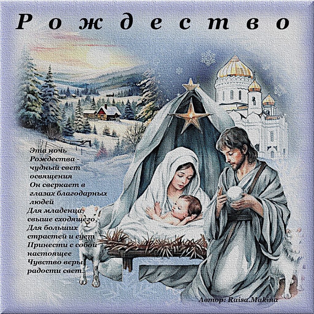 Рождество Христово