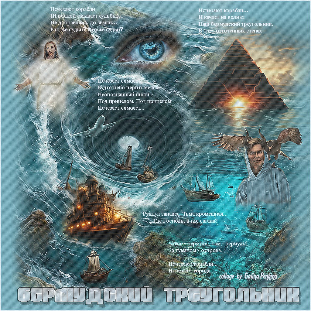 Бермудский треугольник