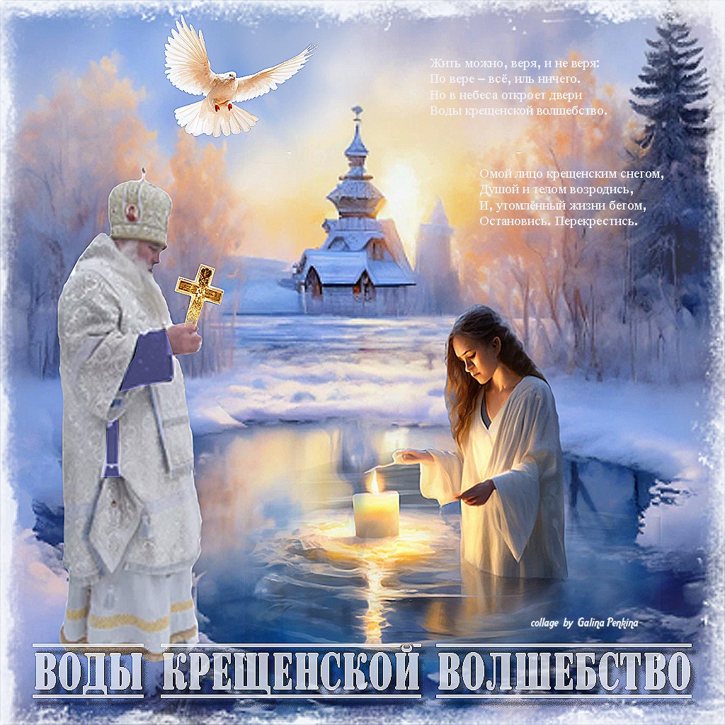 воды крещенской волшебство2