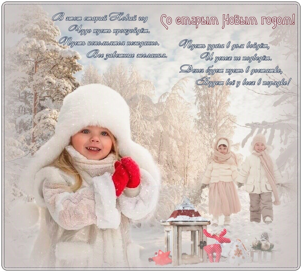 Со старым Новым годом, друзья! Новый год