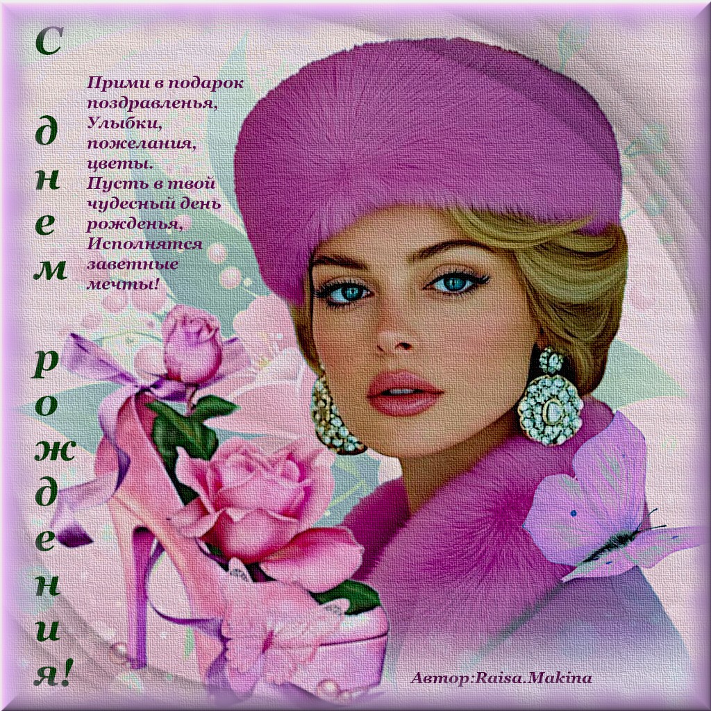 с днём рождения