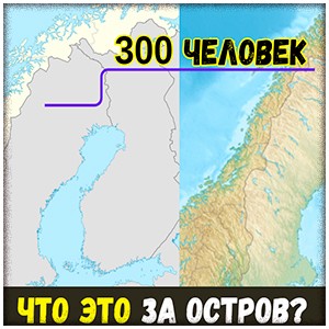 Остров, размером с парк
