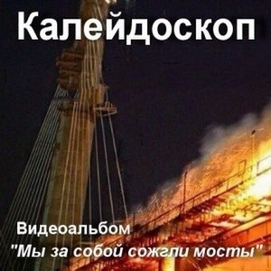 Обложка видеоальбома