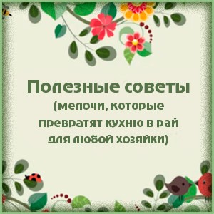 полезные советы