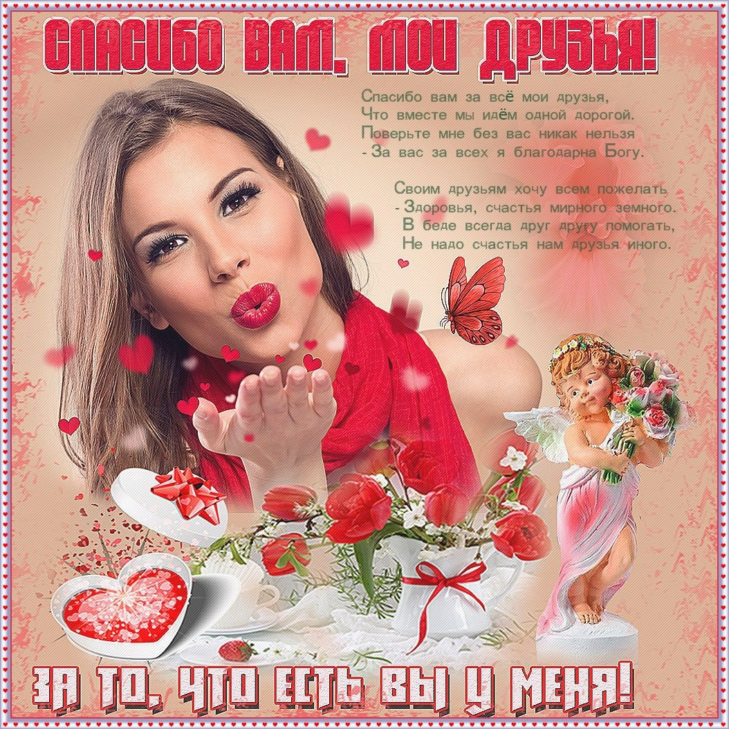 открытка спасибо