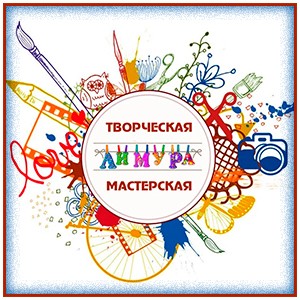 Творческая мастерская
