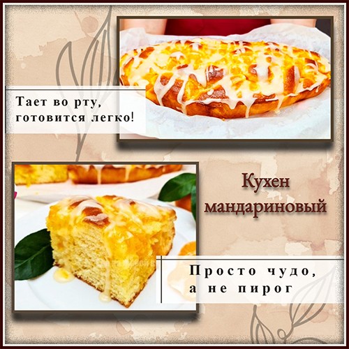 Просто чудо, а не пирог! ПИРОГ 2