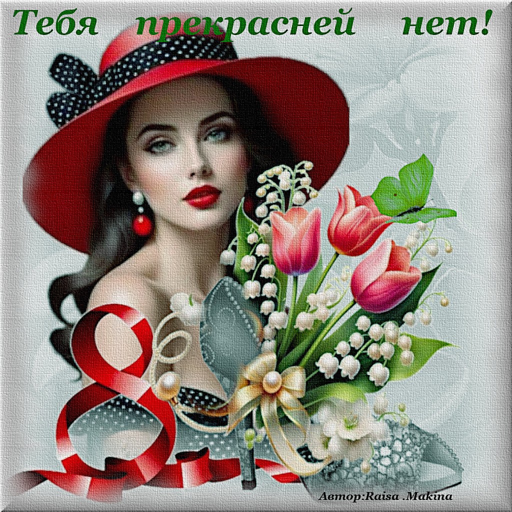 №6 Тебя прекрасней нет!