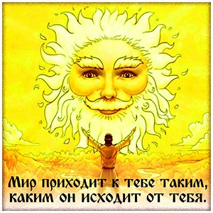 1 марта - Ярилин день
