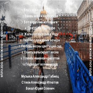 Перечень песен