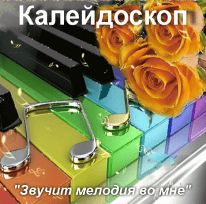 Альбом "Звучит мелодия во мне" Обложка альбома