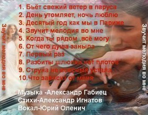 Альбом "Звучит мелодия во мне" Оборотная обложка