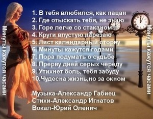 Альбом "Минуты кажутся годами" 556