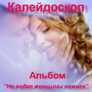 Альбом 