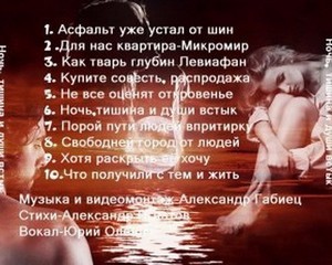 Альбом "Ночь, тишина и души встык" Перечень песен ночь
