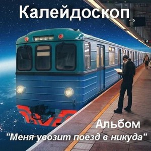 Альбом 