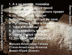 Альбом "Листок бумаги прошлого привет" абл.6732р