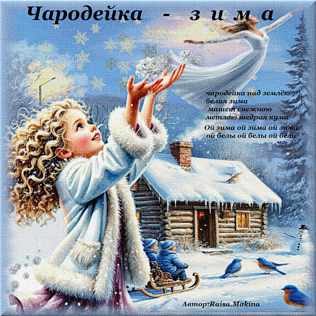 зима