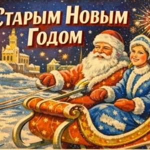 пазл старый новый год