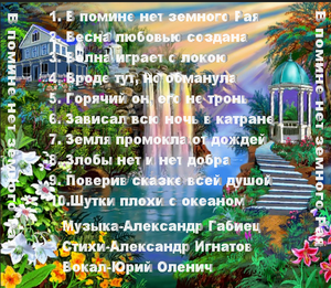 Альбом "В помине нет земного Рая" а.0931