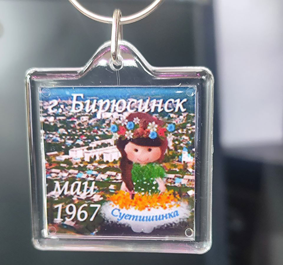 БРЕЛОК 2