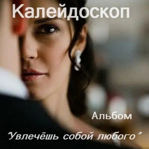Альбом 