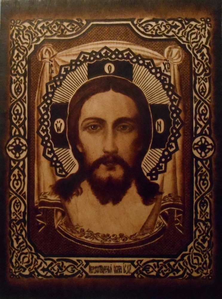 Иисус Христос.выжигание