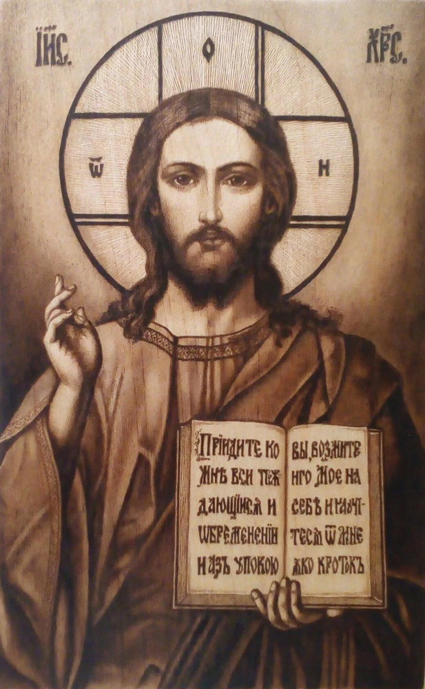 Иисус Христос.выжигание