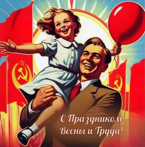 пазл первомай