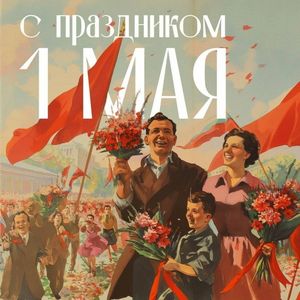 пазл первомай