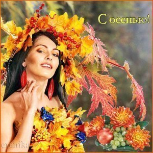 осень гуляет где-то
