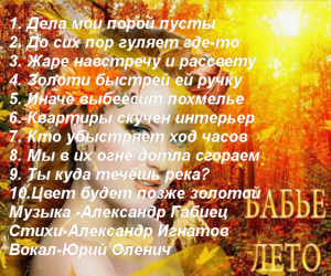 Перечень песен 1