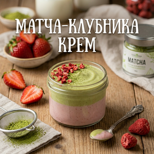 Крем Матча-клубника