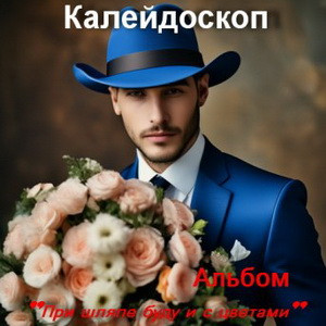 муз.альбом