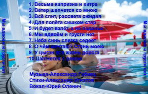 Альбом "Мы вдвоём и грусти нет" Перечень песен