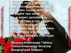Альбом "При шляпе буду и с цветами" Перечень песен