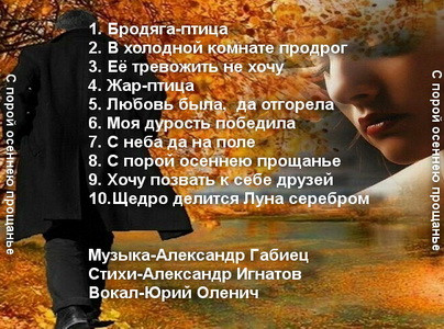 Перечень песен 1